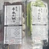 横丁とうふ店 最上川千本だんご