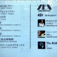 XEX ATAGO GREEN HILLS / Salvatore Cuomo Bros. - 