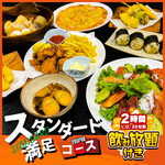 えんぎ屋 - 