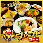 えんぎ屋 - 