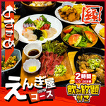 えんぎ屋 - 
