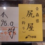 島津 - 青森県尻屋　釣り　95.0kg