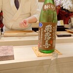 島津 - 福島 飛露喜 純米吟醸 初しぼり かすみざけ（半合）