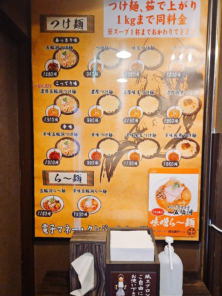 麺 屋 武蔵 五輪 洞