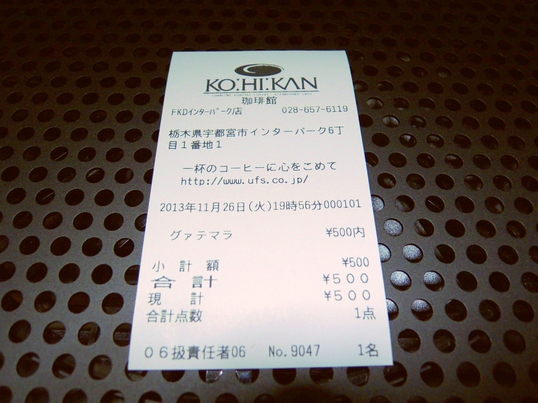 珈琲館 FKDインターパーク店 name=