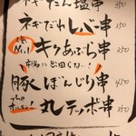 やきとん ユカちゃん 麻布ふじ嶋 新橋店 - 