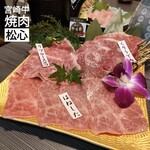 宮崎牛焼肉 松心 - 