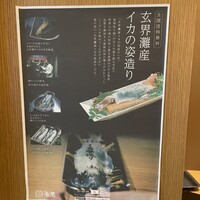対馬のどぐろとイカ活き造り 博多 魚蔵 都ホテル店 - 