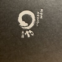 まるや本店 東京ミッドタウン店 - 