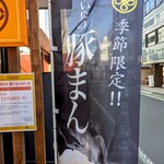 Tonkatsu Maisen - 