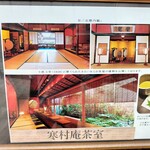 寒村庵 - 館内説明