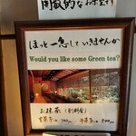 寒村庵 - お抹茶案内