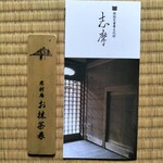 寒村庵 - お抹茶券