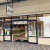 マッチャハウス抹茶館 酒々井プレミアムアウトレット
