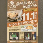 長崎おでんと地酒バルconne - 