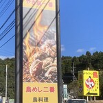 Doraibuin Tori - 写真看板…ソソります。