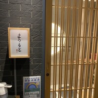 渋谷 鮨 まつもと - 