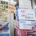 かにの山よし 旬鮮市場 - 