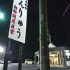 焼肉せんりゅう つくば店
