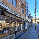 三ツ山羊羹本舗 - 味のある外観！