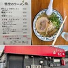 ラーメン悟空