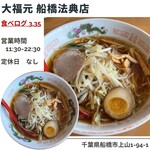 大福元 - 家庭麺