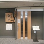 うなぎ 魚政 - 店外観