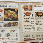 酒饌亭 灘菊亭 小溝筋のかっぱ - メニュー。