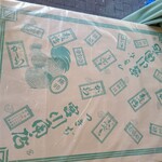 宮川食鳥鶏卵 - 