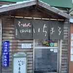 Yondai Me Ichimaru - 店舗入口