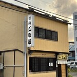 独酌　三四郎 - 【2023年08月】店舗外観。