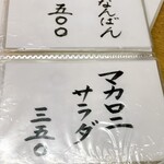 独酌　三四郎 - 【2023年08月】メニュー：手書き風①