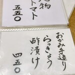 独酌　三四郎 - 【2023年08月】メニュー：手書き風③