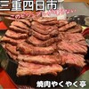 焼肉 やくやく亭