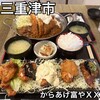 Shouuma Karaage Tomiya Daburuekkusu - 