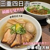 中華そば 大林 中川原店