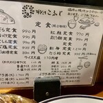 郷土料理 こふじ - 