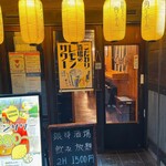 旨い馬肉とレモンサワー 銀邸酒場 - 