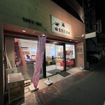 住吉団子本舗 - 