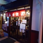 居酒屋ごん太 - 