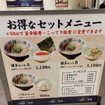 博多ラーメン 二代目一幸舎 - 