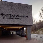 洞爺サンパレス - 