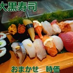 大黒寿司  - 
