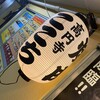 高円寺 焼肉ここち 市場店