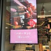 PRESS BUTTER SAND グランデュオ立川店