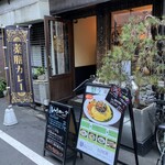 薬膳Dining&Bar 銀座しんのう - 