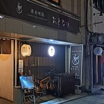 Sumibi Yakitori Otonari - 外観