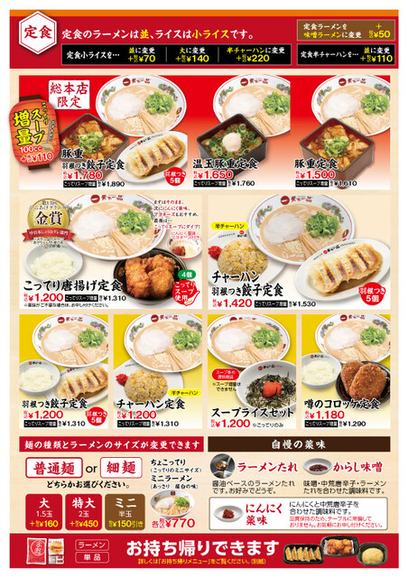 メニュー写真 : 天下一品 総本店 (てんかいっぴん) - 茶山・京都芸術大学/ラーメン | 食べログ