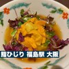 鮨 ひじり