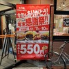 かつや 札幌白石店